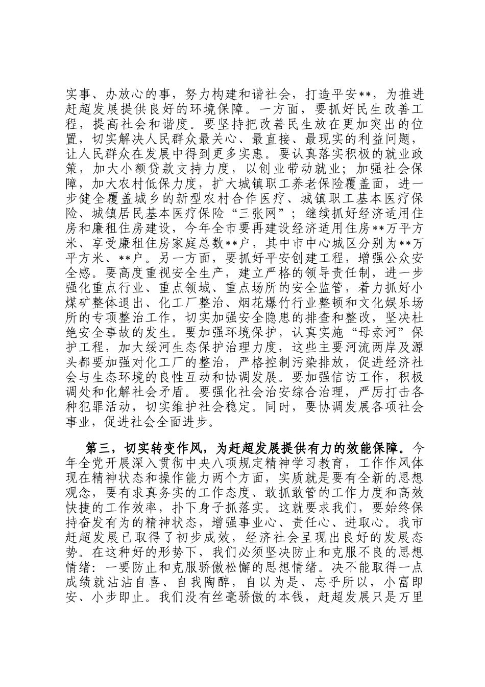 在2025年全市城市管理工作座谈会上的讲话_第3页