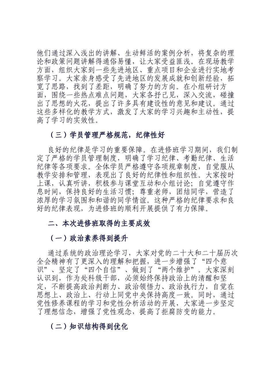 在2025年全市处科级干部进修班结业式上的总结讲话_第2页