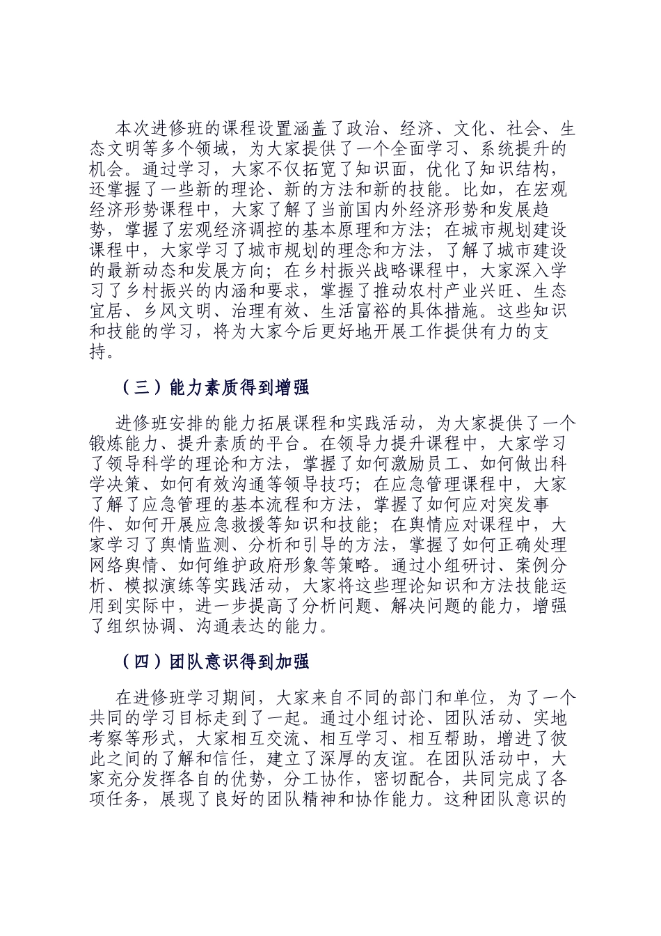 在2025年全市处科级干部进修班结业式上的总结讲话_第3页