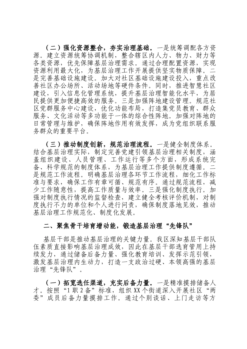 在2025年全市党建引领基层治理创新经验交流会上的发言_第2页