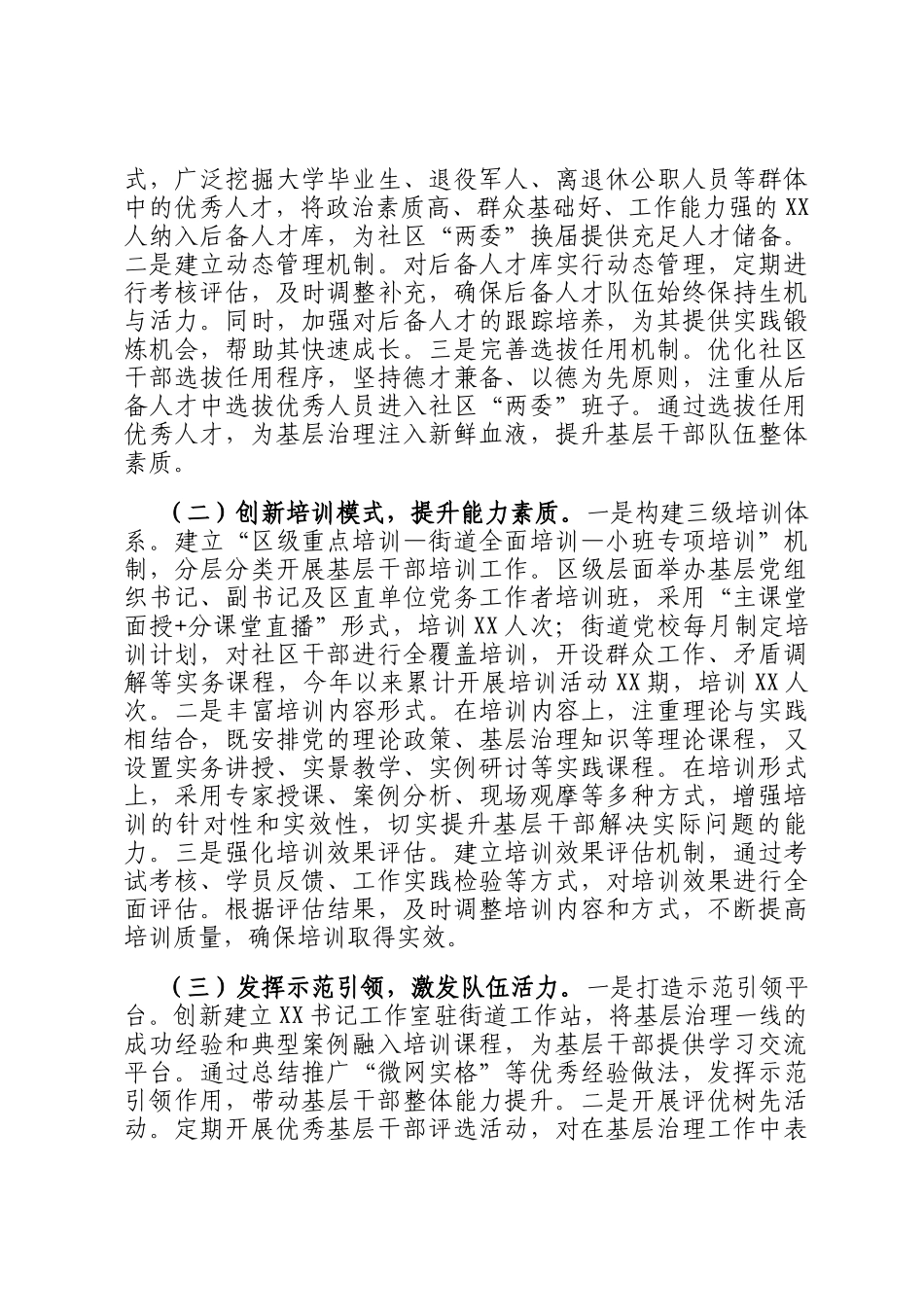 在2025年全市党建引领基层治理创新经验交流会上的发言_第3页
