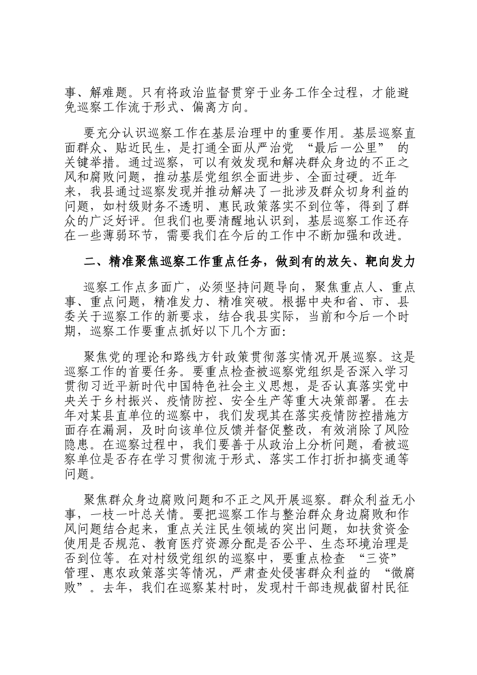 县纪委监委书记在巡察干部专题培训班开班式上的业务指导报告_第2页