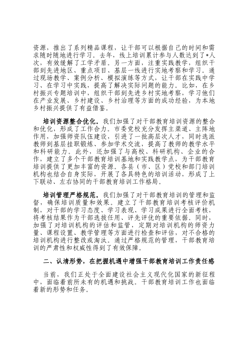 在2025年全市干部教育培训工作会议上的讲话_第2页
