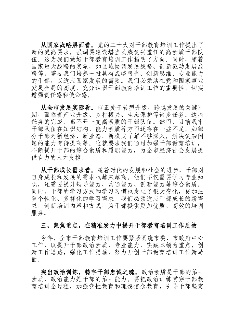 在2025年全市干部教育培训工作会议上的讲话_第3页