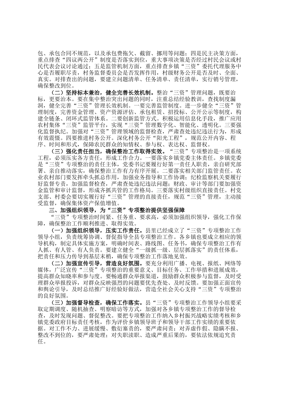 县纪委书记在农村集体三资问题专项整治推进会议上的讲话_第2页
