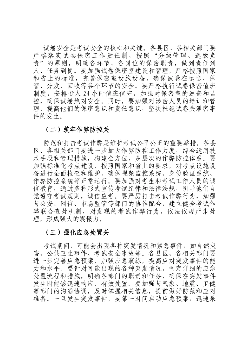 在2025年全市高考中考工作会议上的讲话_第2页