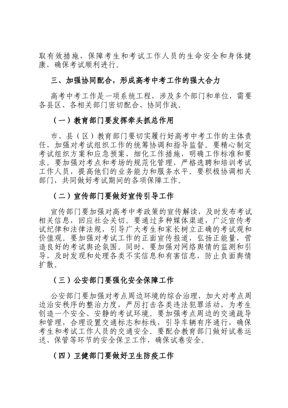 在2025年全市高考中考工作会议上的讲话_第3页