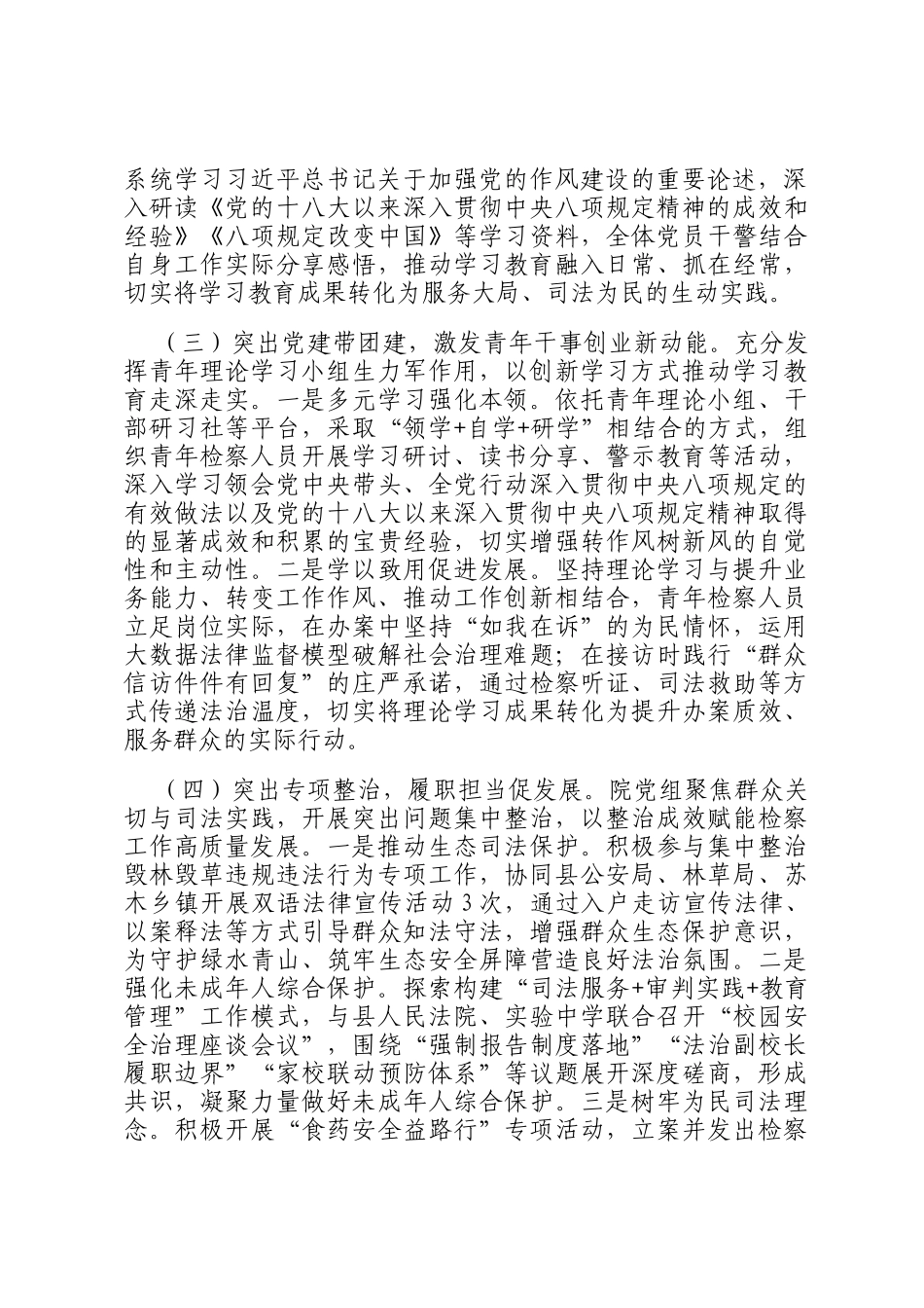 县检察院作风建设阶段性总结_第2页