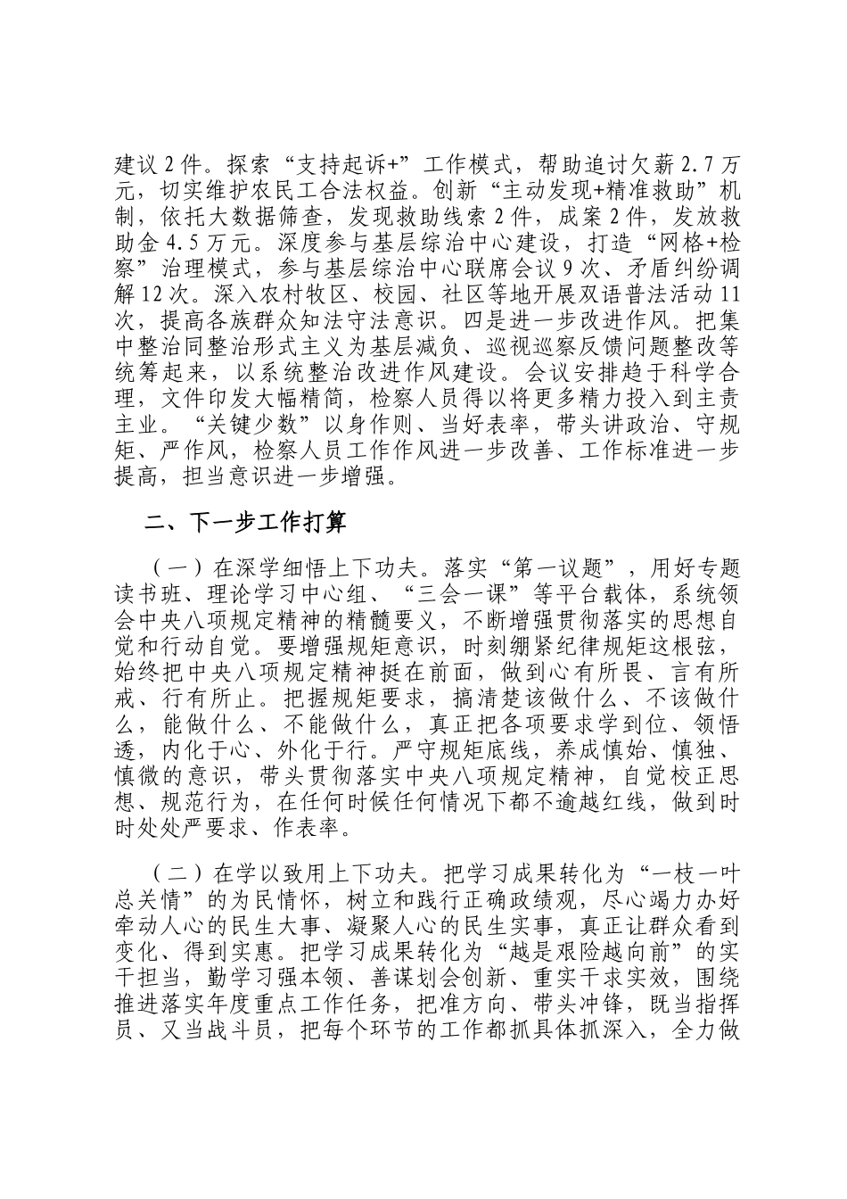 县检察院作风建设阶段性总结_第3页