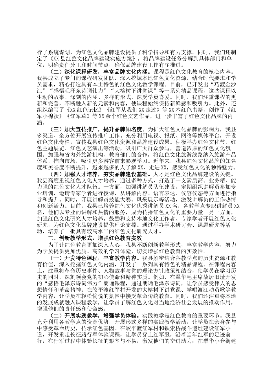 在2025年全市红色文化资源开发利用专题推进会上的汇报发言_第2页