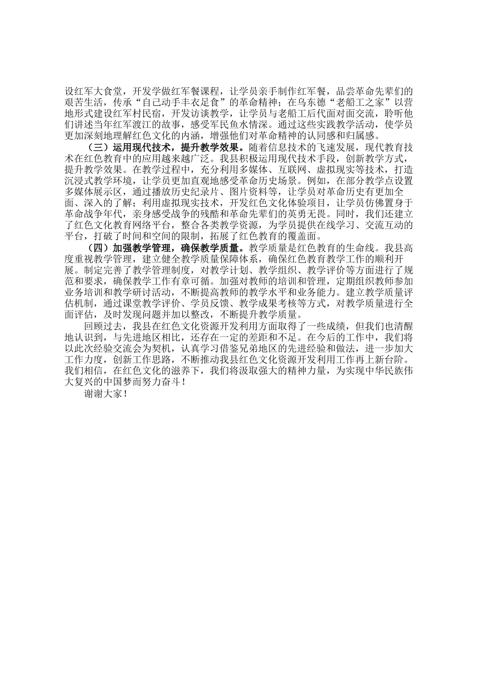 在2025年全市红色文化资源开发利用专题推进会上的汇报发言_第3页