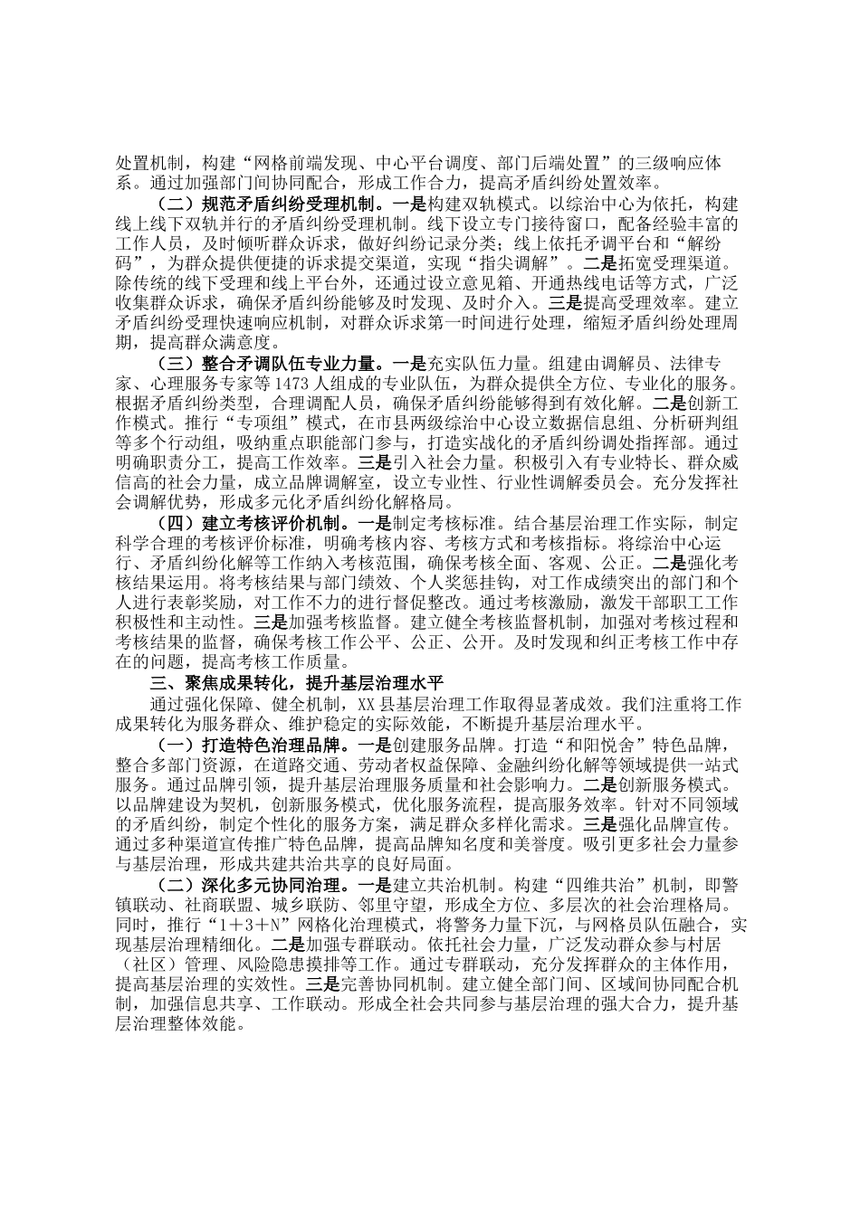 在2025年全市基层社会治理现代化推进会上的经验交流发言_第2页