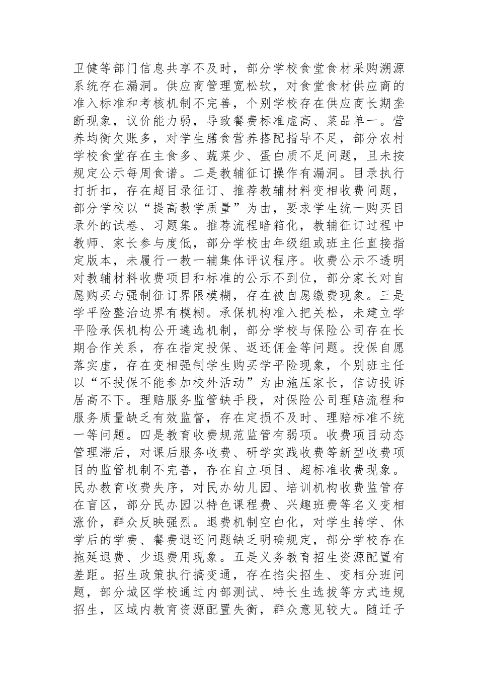 县教育局党组2025年作风建设学习教育查摆问题清单及整改措施（群众身边不正之风和腐败问题集中整治）_第2页