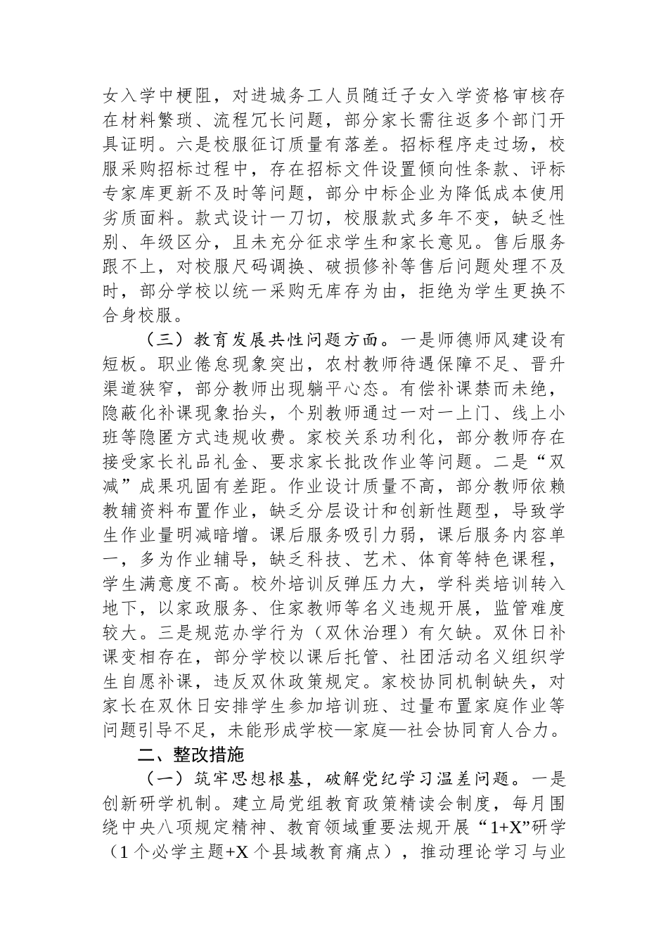 县教育局党组2025年作风建设学习教育查摆问题清单及整改措施（群众身边不正之风和腐败问题集中整治）_第3页