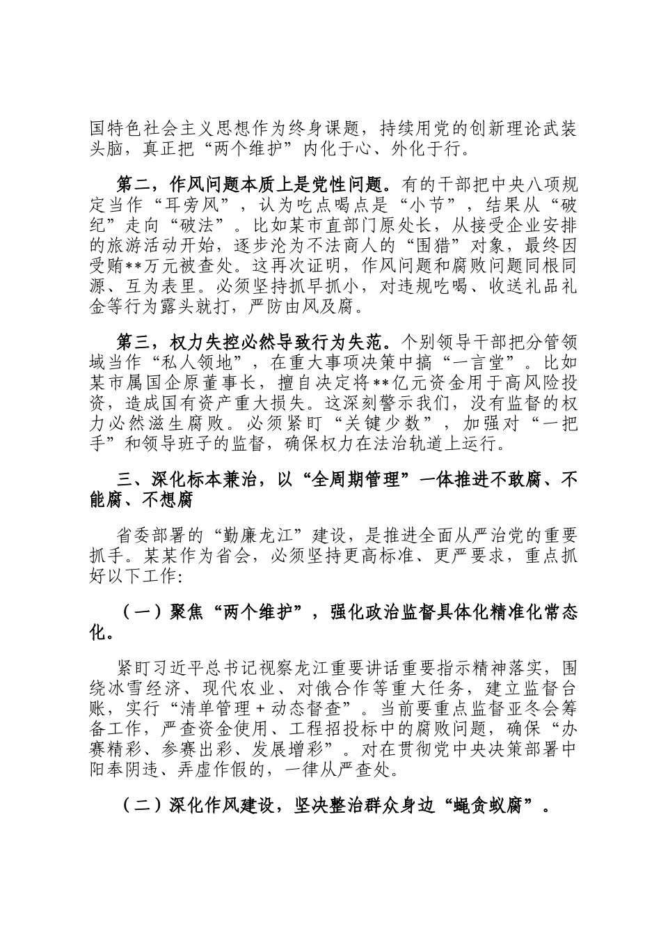在2025年全市领导干部警示教育大会上的讲话_第3页