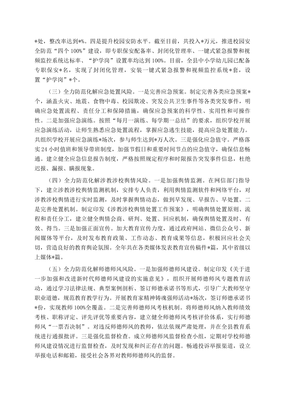 县教育局推进教育系统重大风险防范化解工作报告_第2页