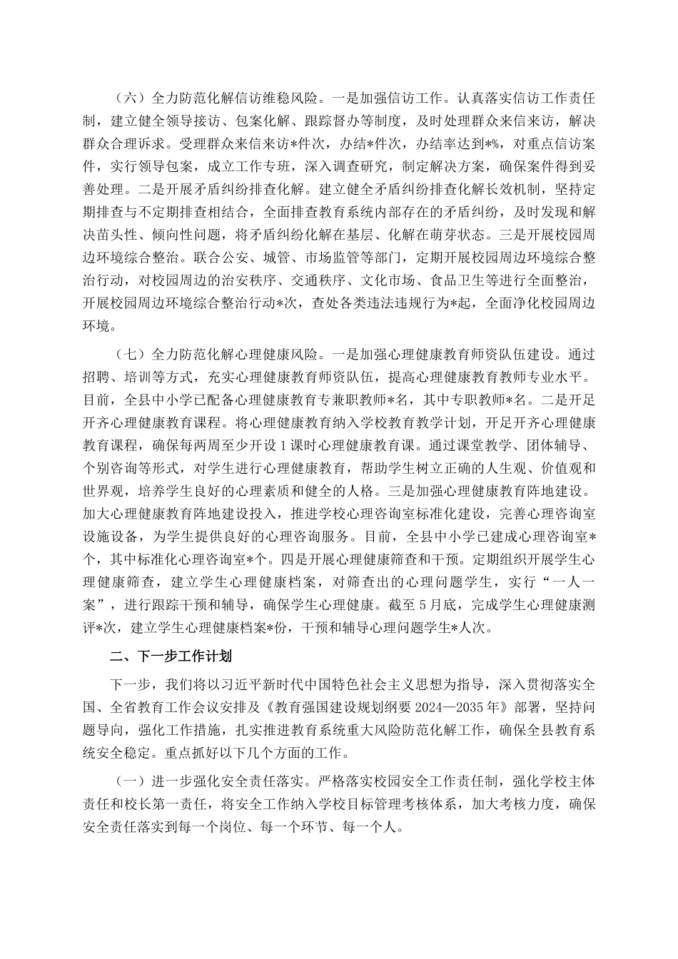 县教育局推进教育系统重大风险防范化解工作报告_第3页