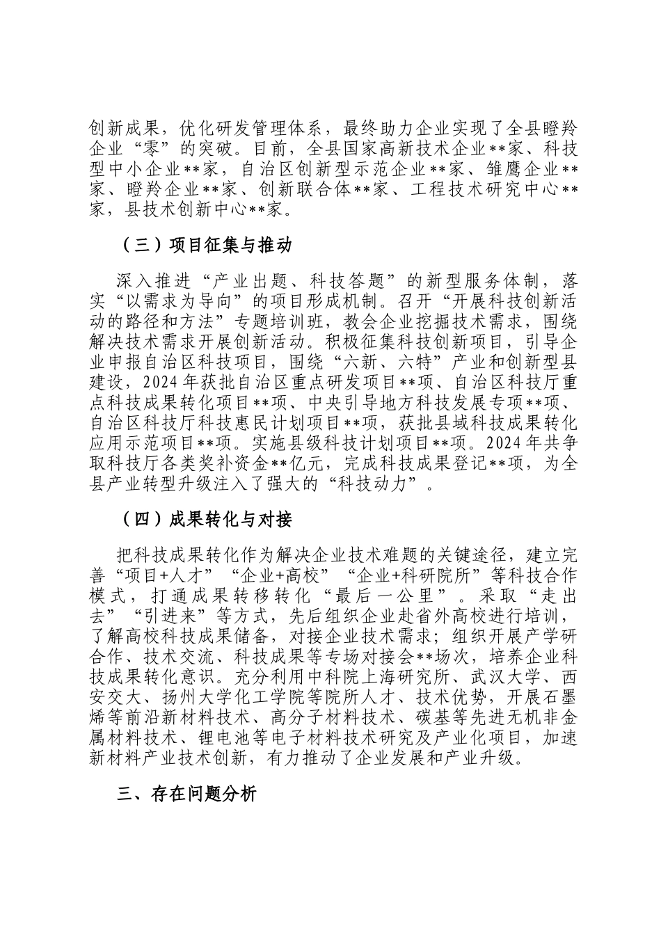 县科技局科技服务分析研判报告_第2页