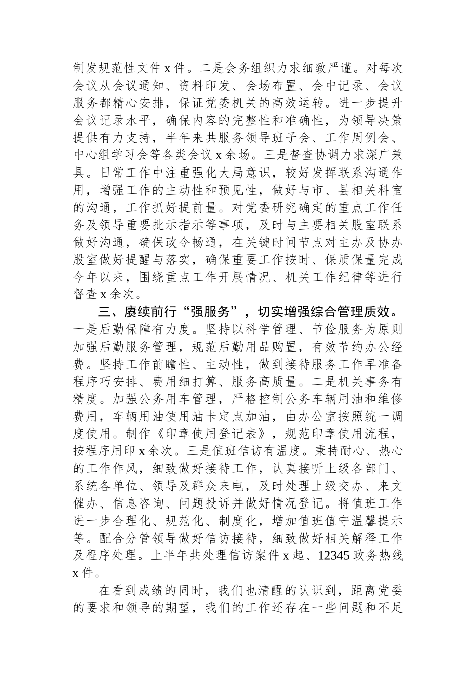 县粮食和物资储备中心办公室工作总结_第2页