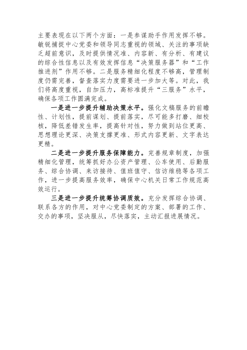 县粮食和物资储备中心办公室工作总结_第3页