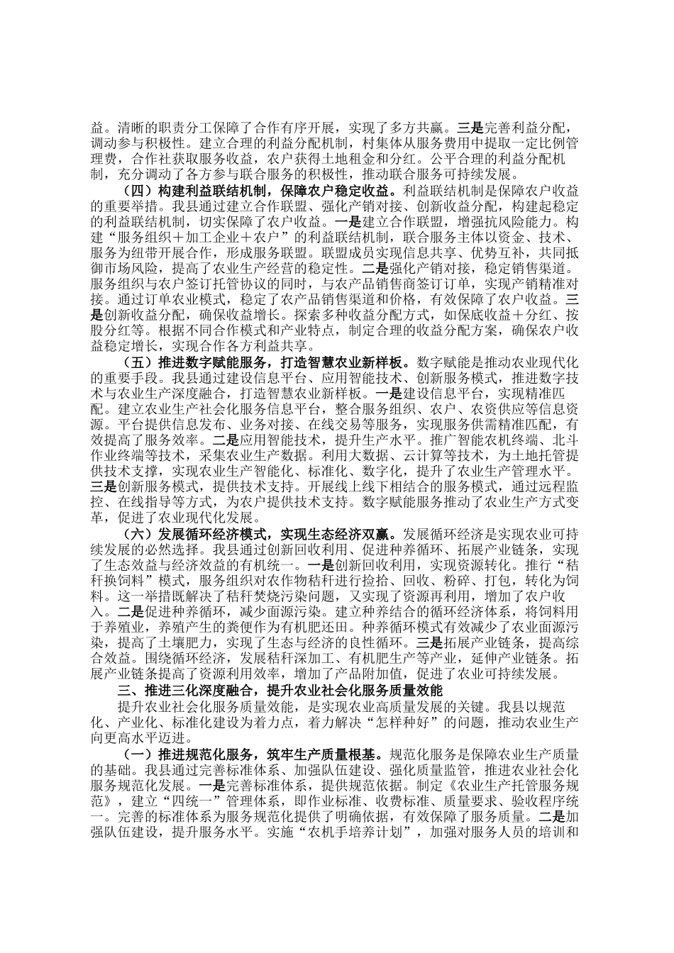 在2025年全市农业社会化服务创新发展经验交流会上的发言_第3页