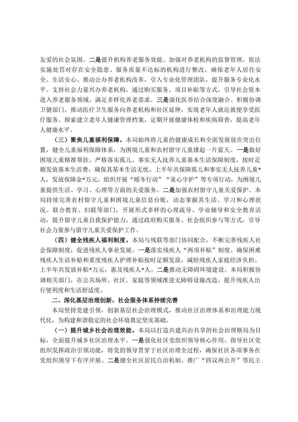 县民政局2025年上半年工作总结_第2页