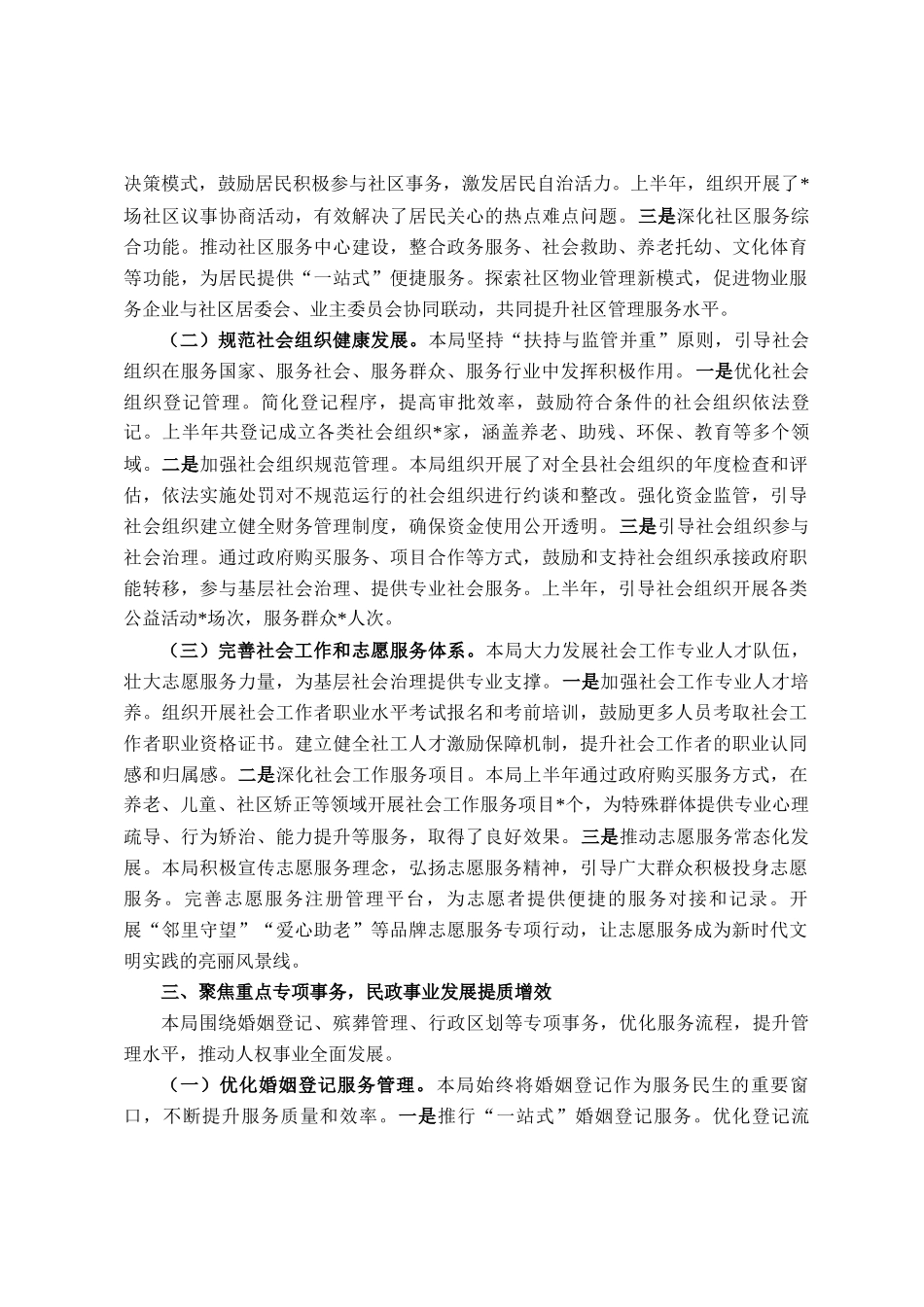 县民政局2025年上半年工作总结_第3页