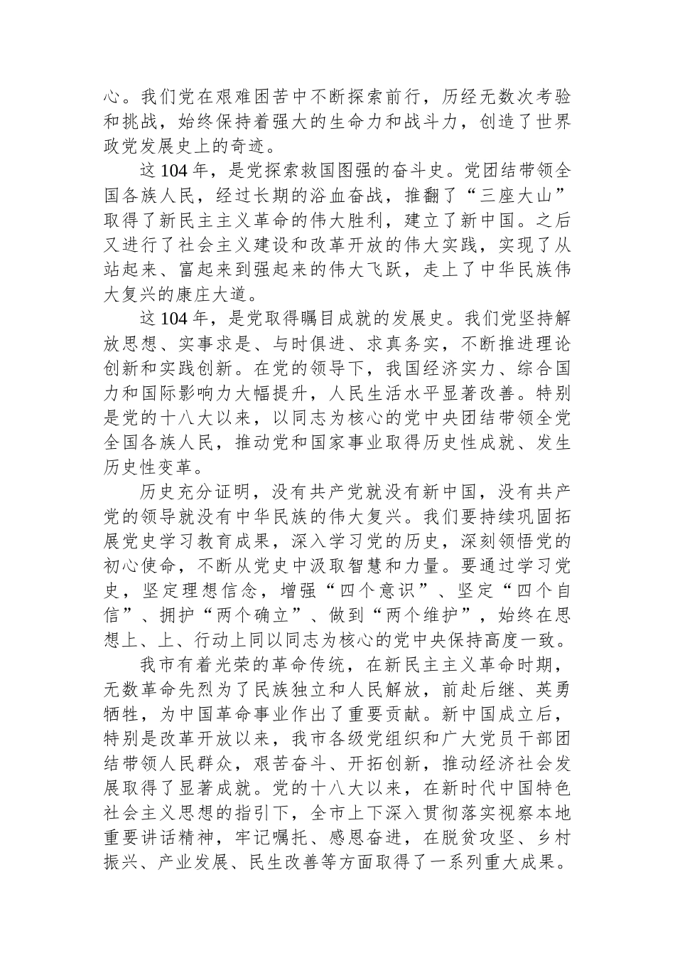 在2025年全市庆祝建党104周年暨“两优一先”表彰大会上的讲话_第2页