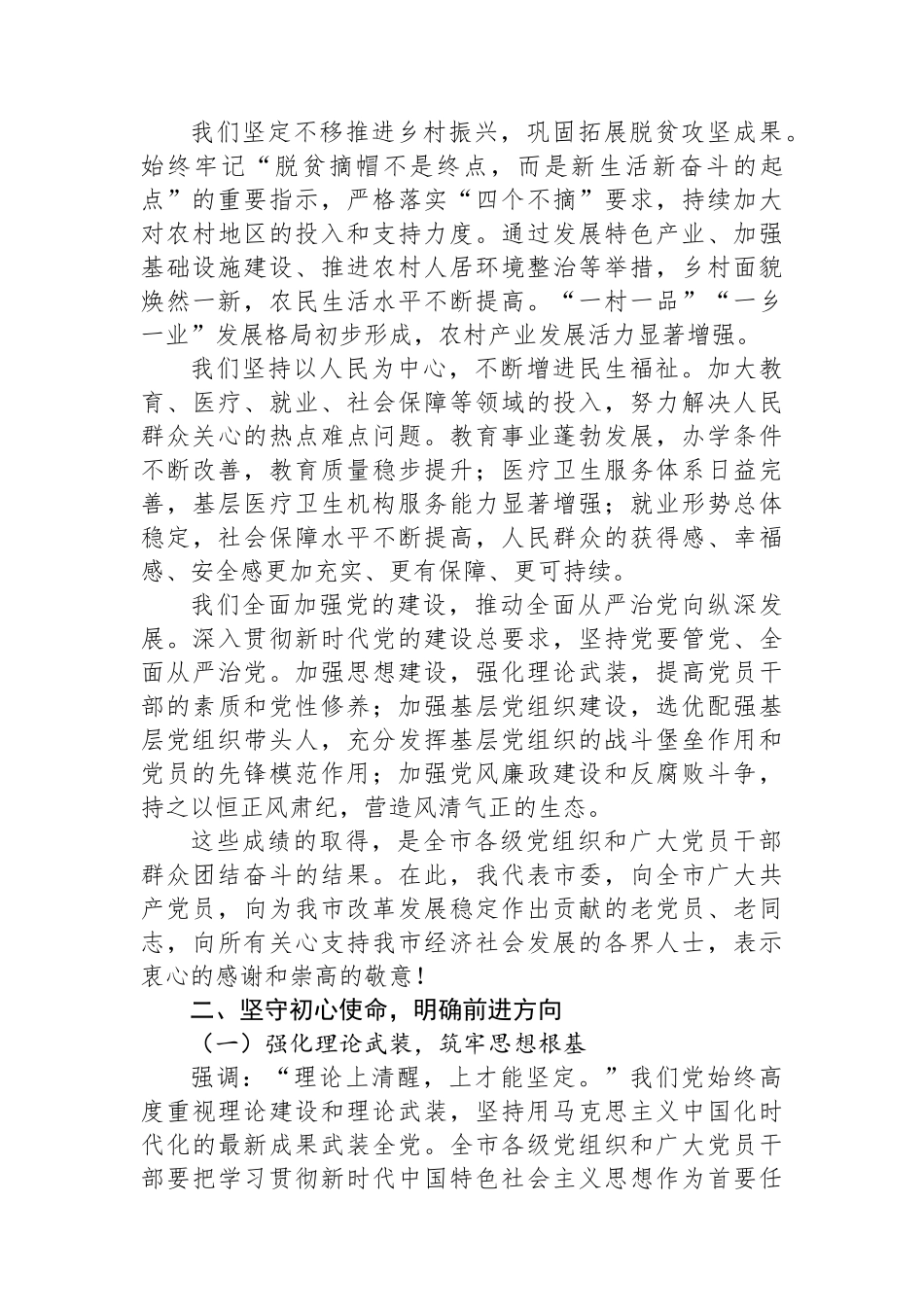 在2025年全市庆祝建党104周年暨“两优一先”表彰大会上的讲话_第3页