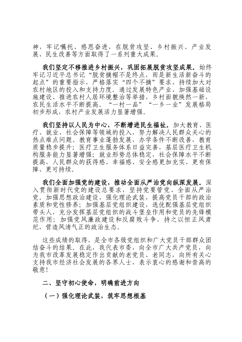 在2025年全市庆祝建党104周年暨两优一先表彰大会上的讲话_第3页