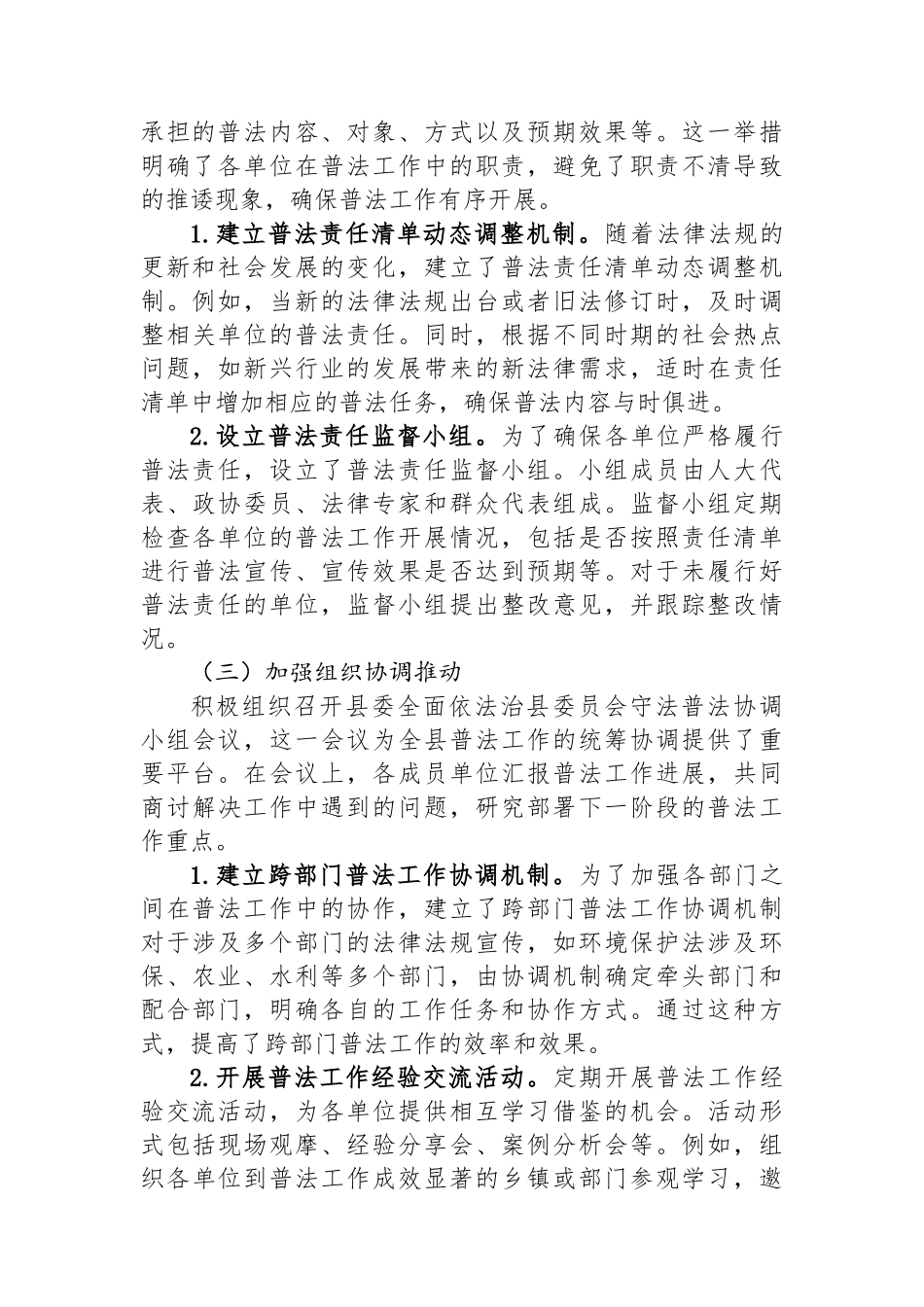 县区“八五”普法工作总结_第2页