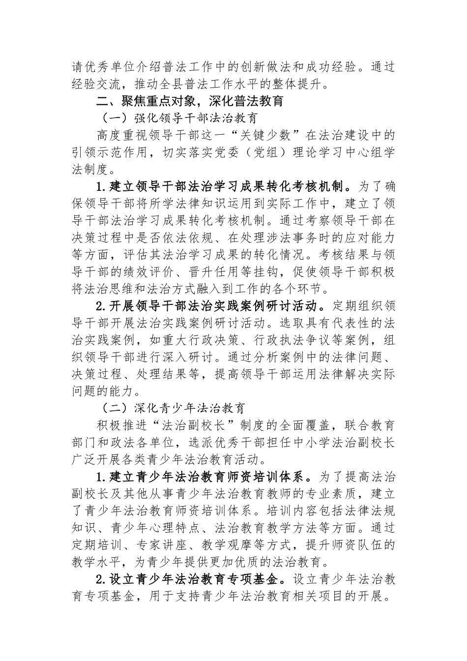 县区“八五”普法工作总结_第3页