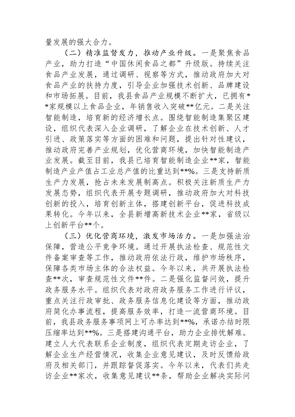 在2025年全市人大代表主题活动推进会上的汇报发言_第2页