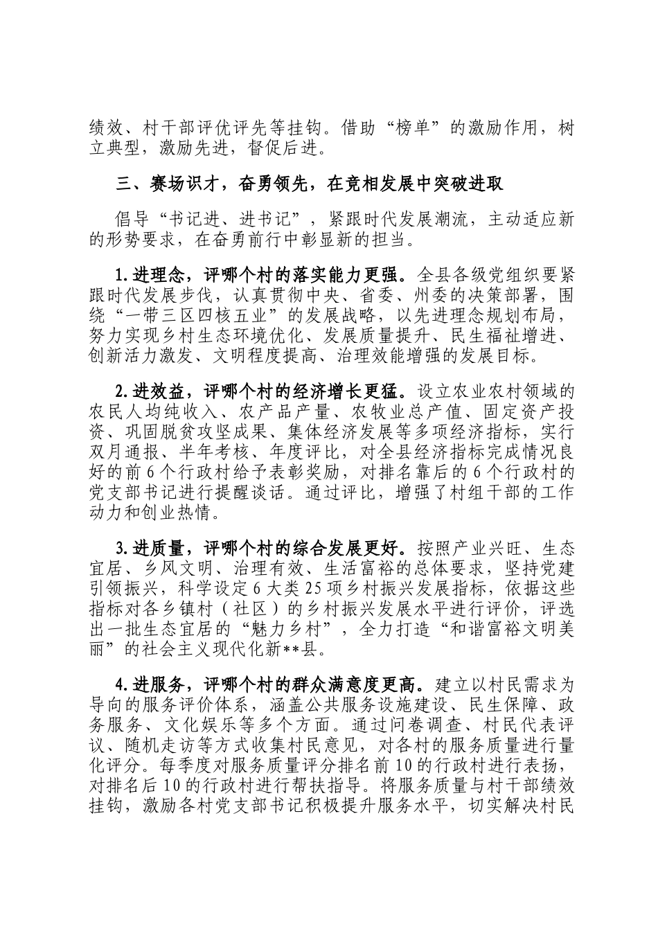 县区党支部书记擂台比武经验材料_第3页