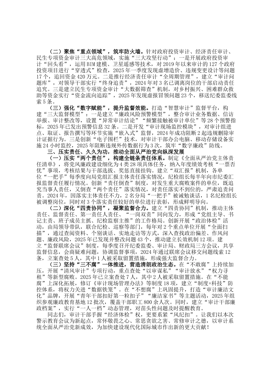 在2025年全市审计系统警示教育会议上的讲话_第2页