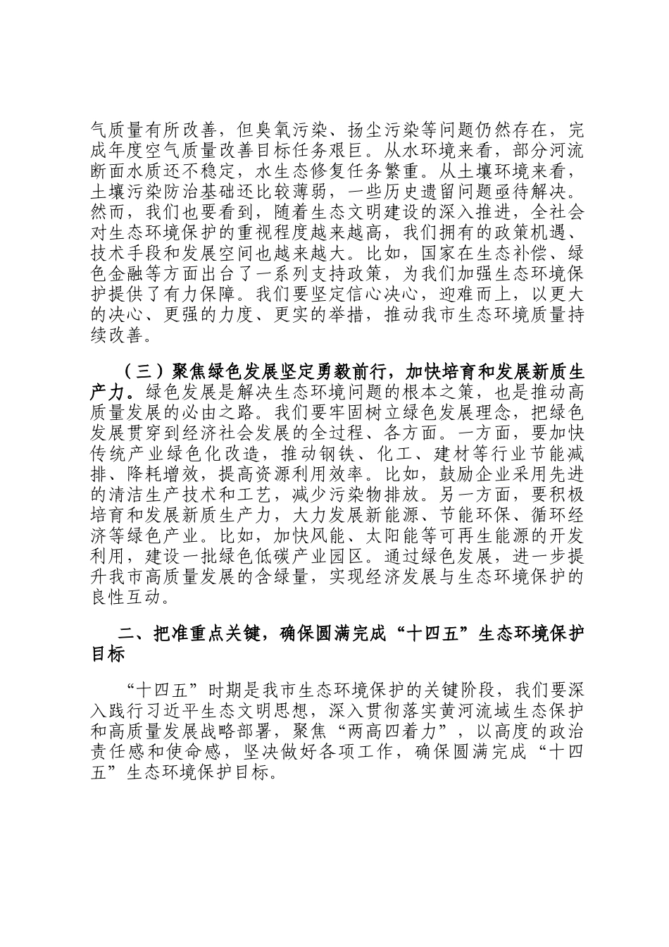 在2025年全市生态环境保护大会上的讲话_第2页