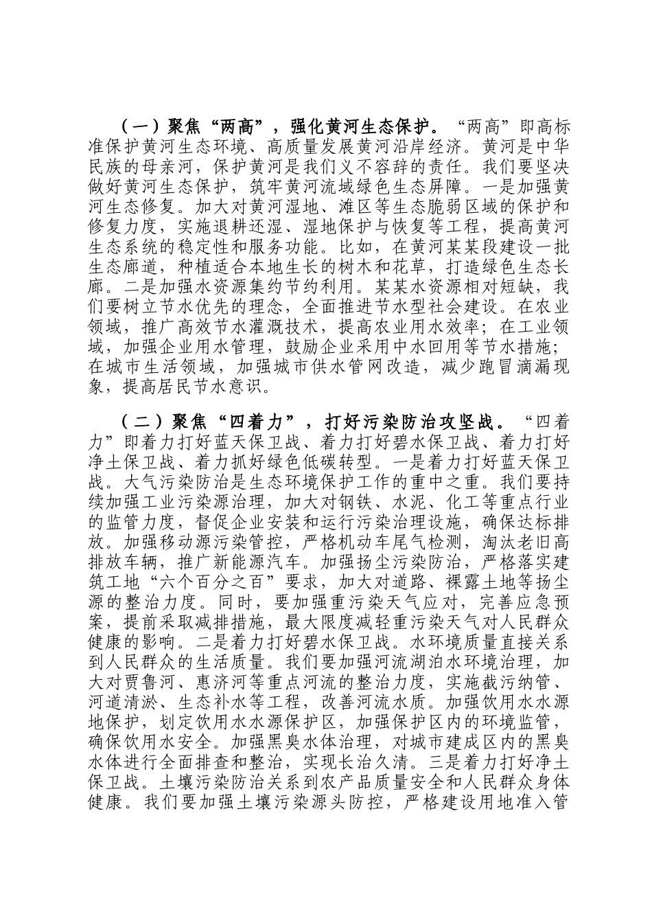 在2025年全市生态环境保护大会上的讲话_第3页