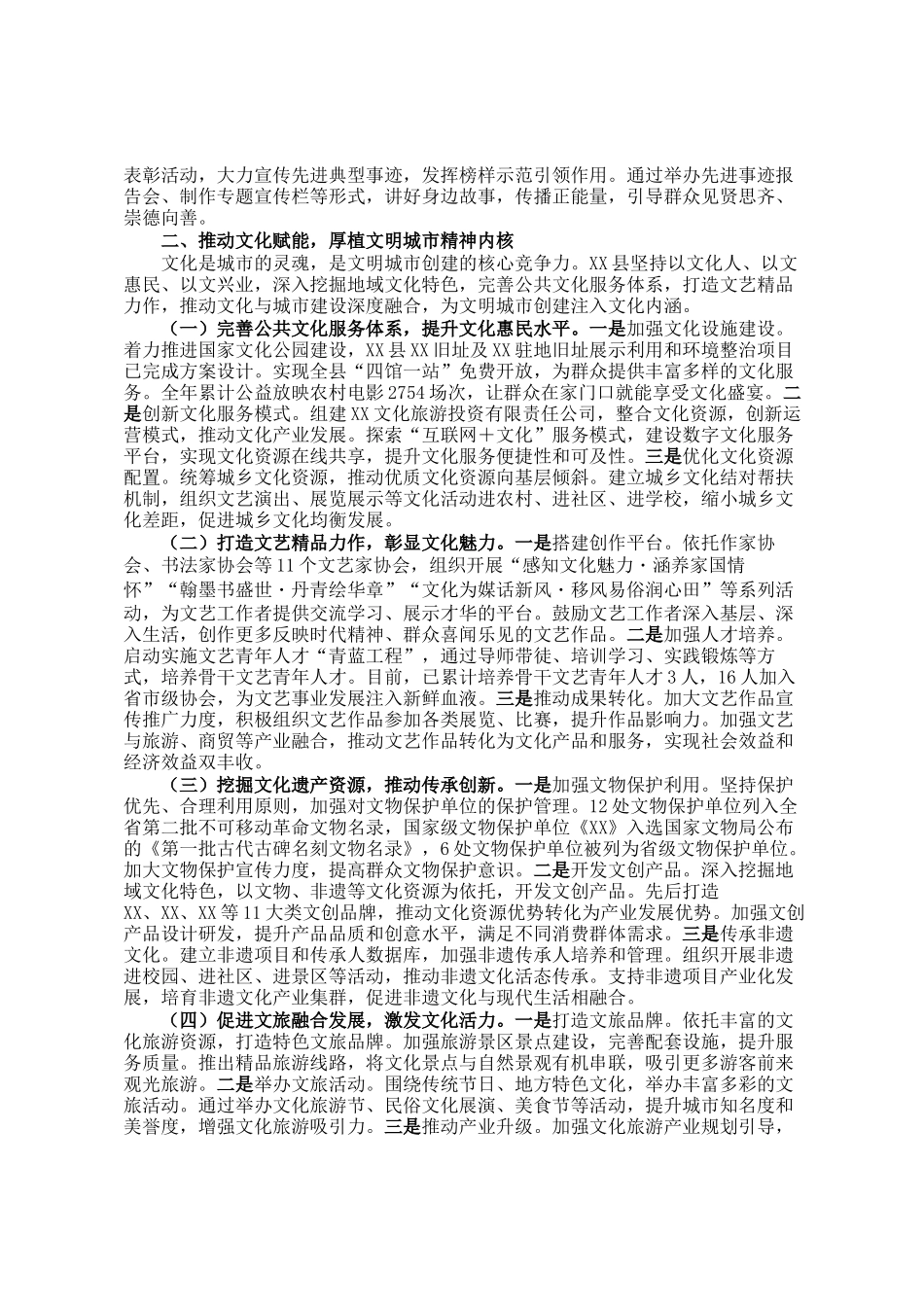 在2025年全市文明城市创建工作调研督导会上的汇报发言_第2页