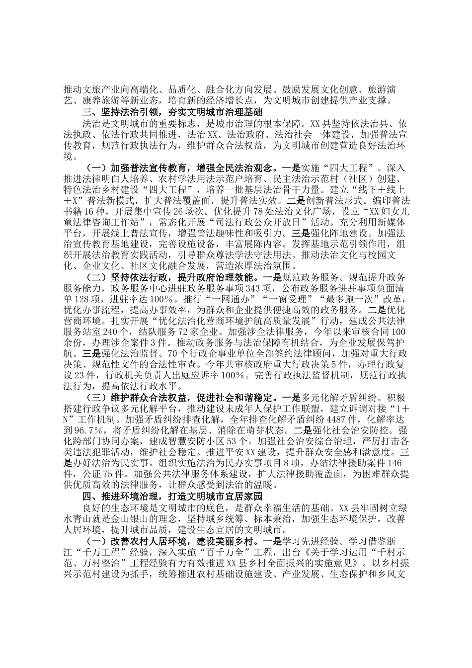 在2025年全市文明城市创建工作调研督导会上的汇报发言_第3页