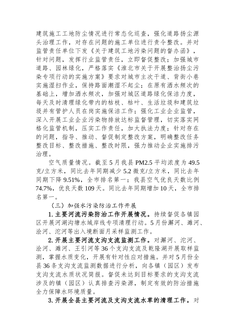 县生态环境分局2025年5月份工作总结及2025年6月份工作计划_第2页