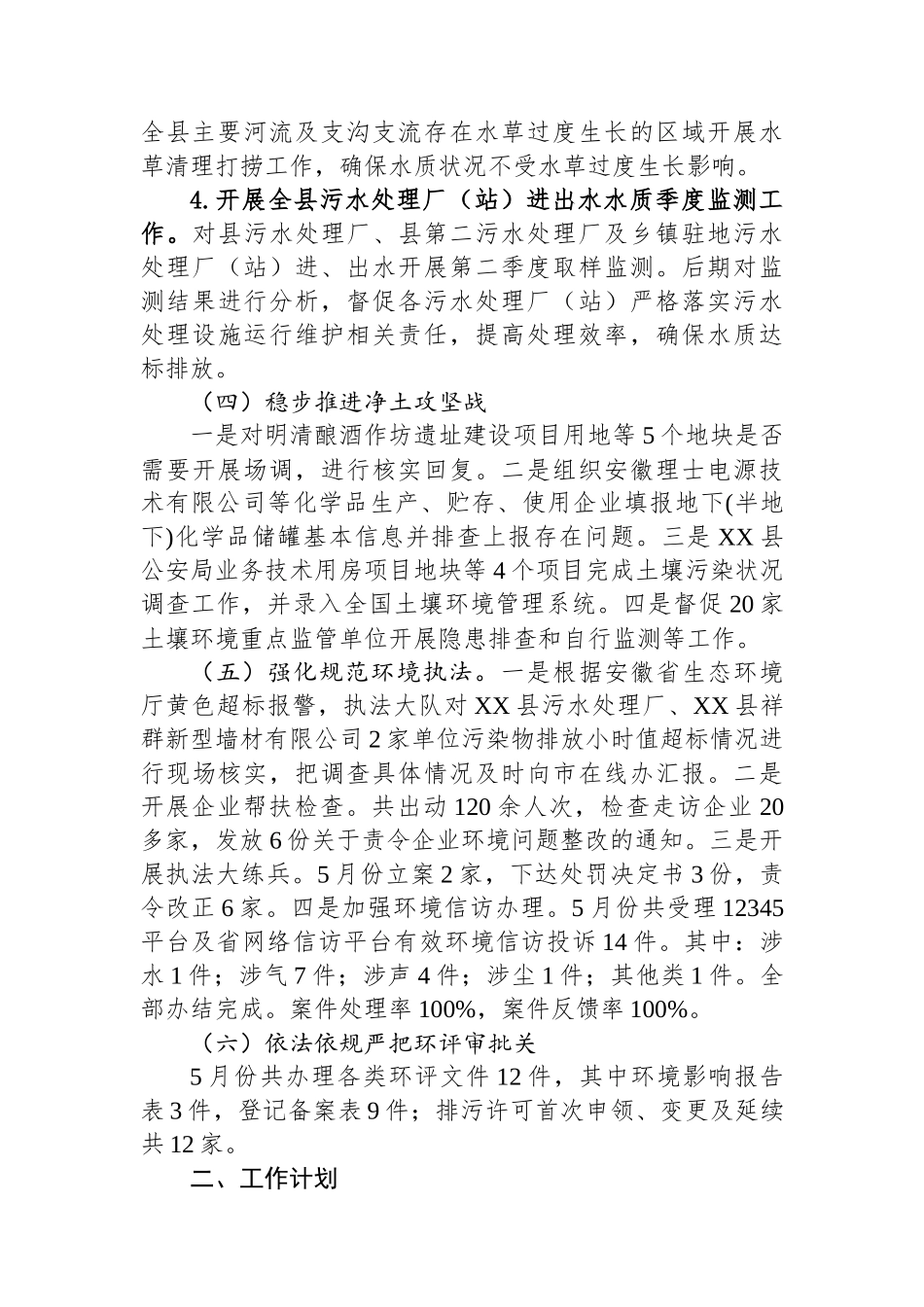 县生态环境分局2025年5月份工作总结及2025年6月份工作计划_第3页