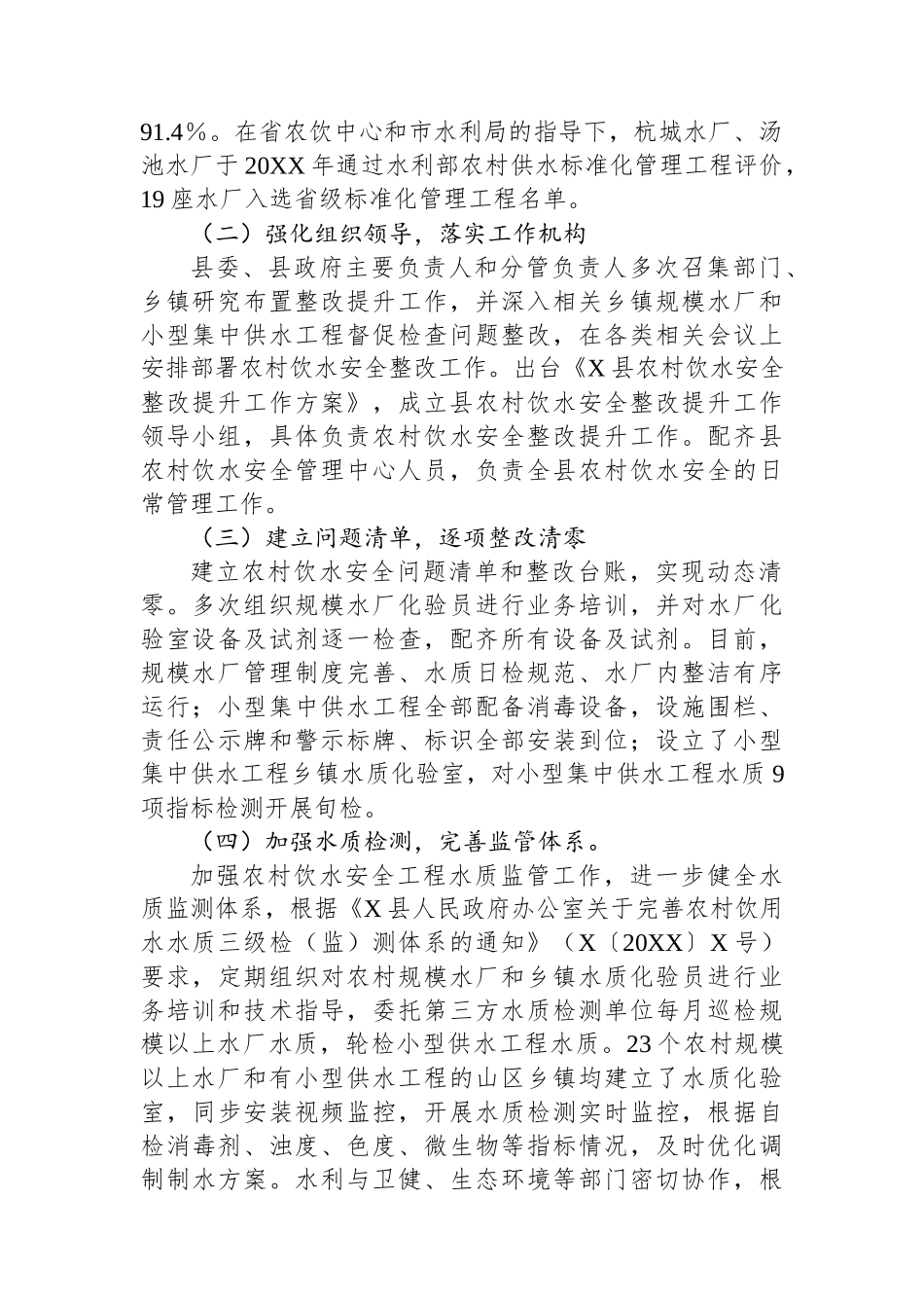 县水利局关于近年来乡村振兴工作总结的报告_第2页