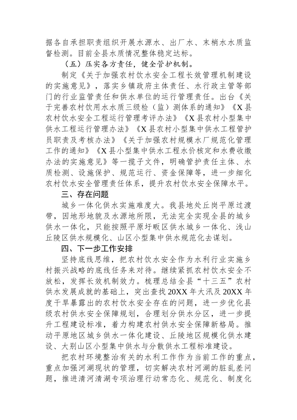 县水利局关于近年来乡村振兴工作总结的报告_第3页