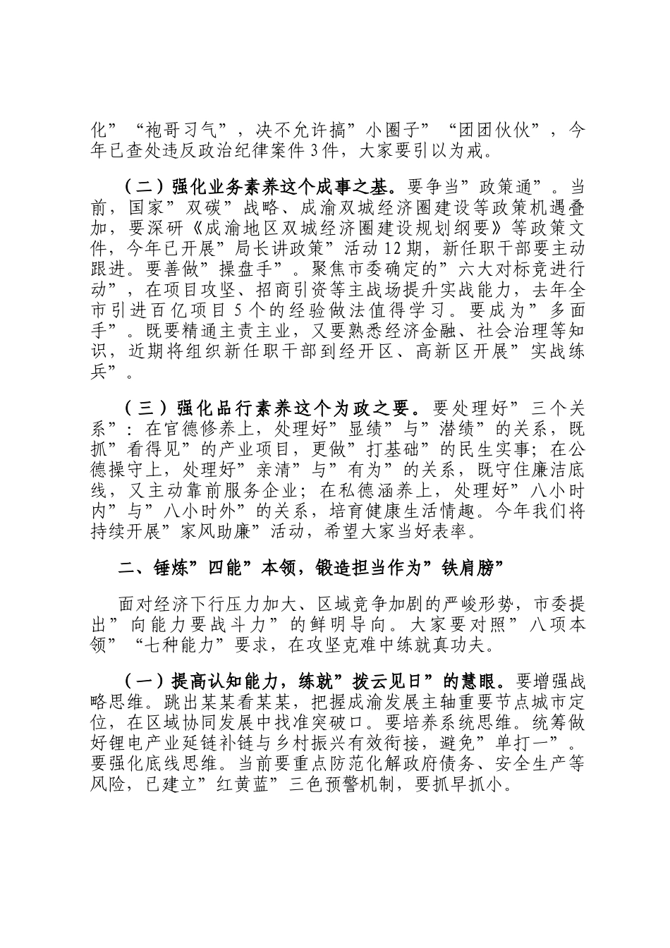 在2025年全市新任职干部集体谈心谈话会上的讲话_第2页