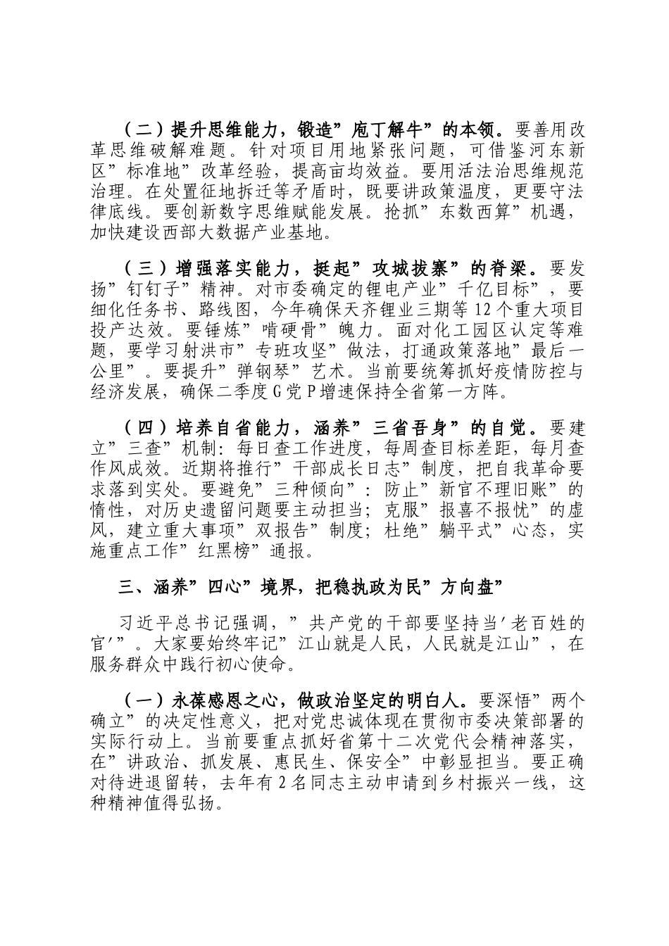 在2025年全市新任职干部集体谈心谈话会上的讲话_第3页