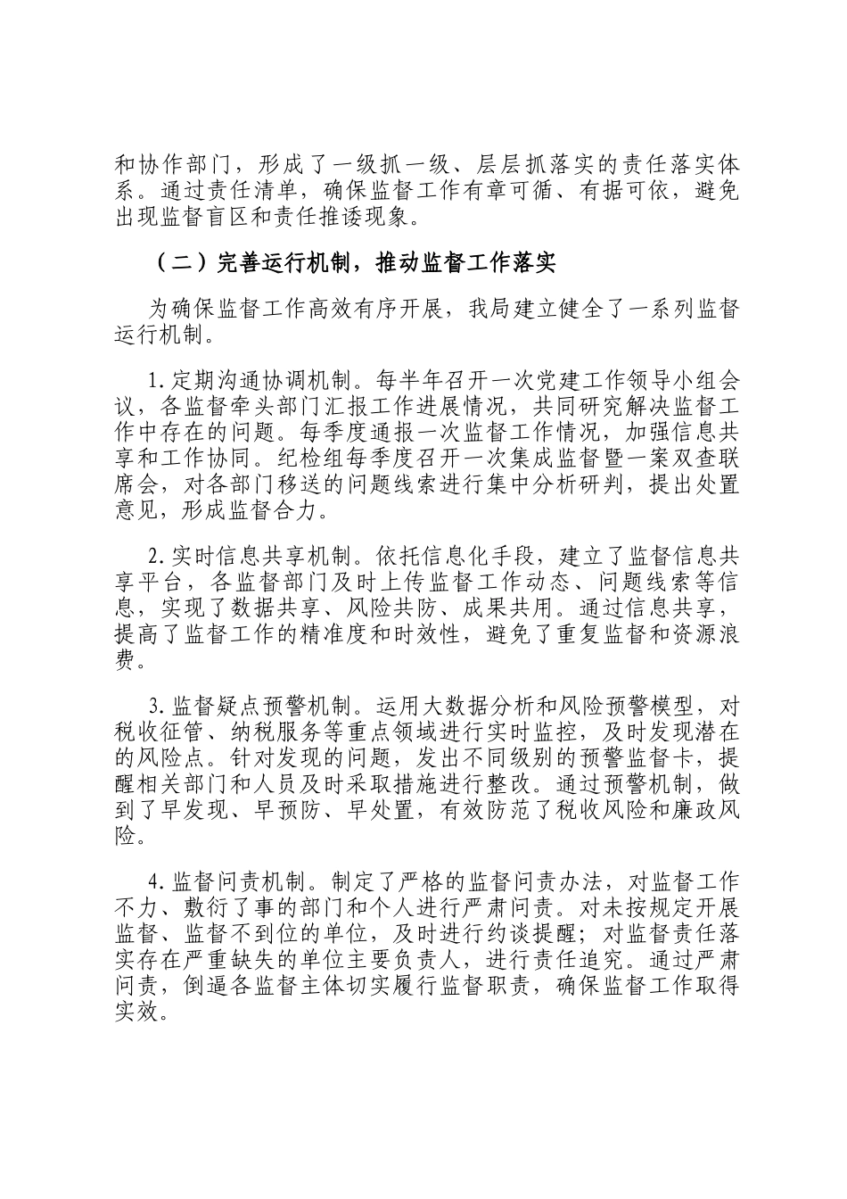 县税务局2025年上半年一体化综合监督体系工作情况报告_第2页