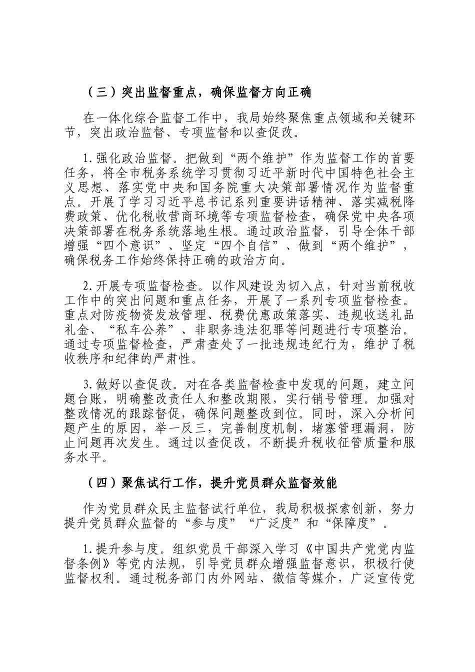 县税务局2025年上半年一体化综合监督体系工作情况报告_第3页