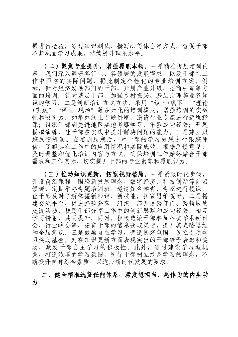 在2025年全市组织工作重点任务推进会上的发言_第2页