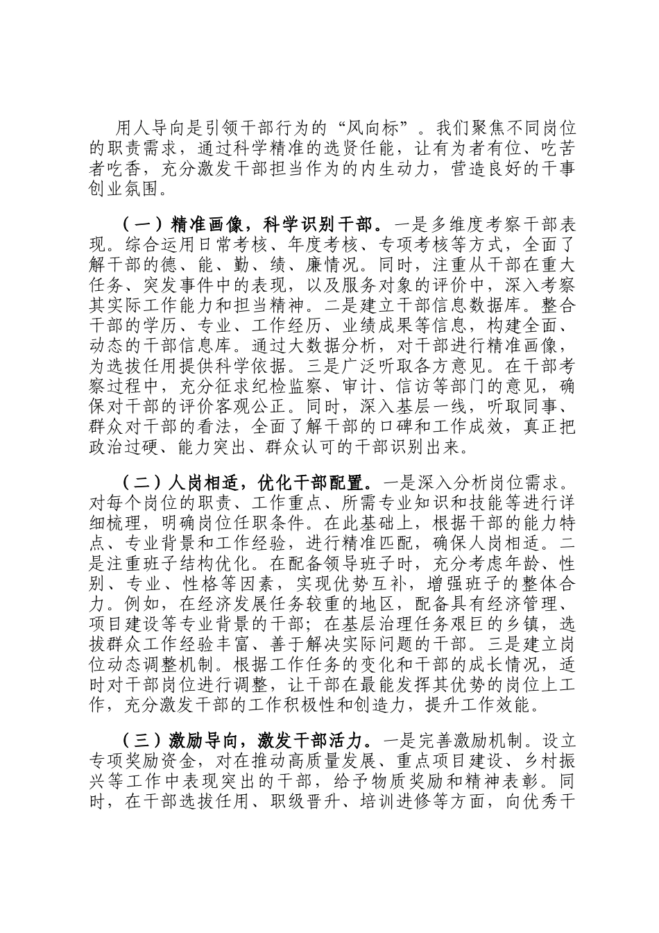 在2025年全市组织工作重点任务推进会上的发言_第3页