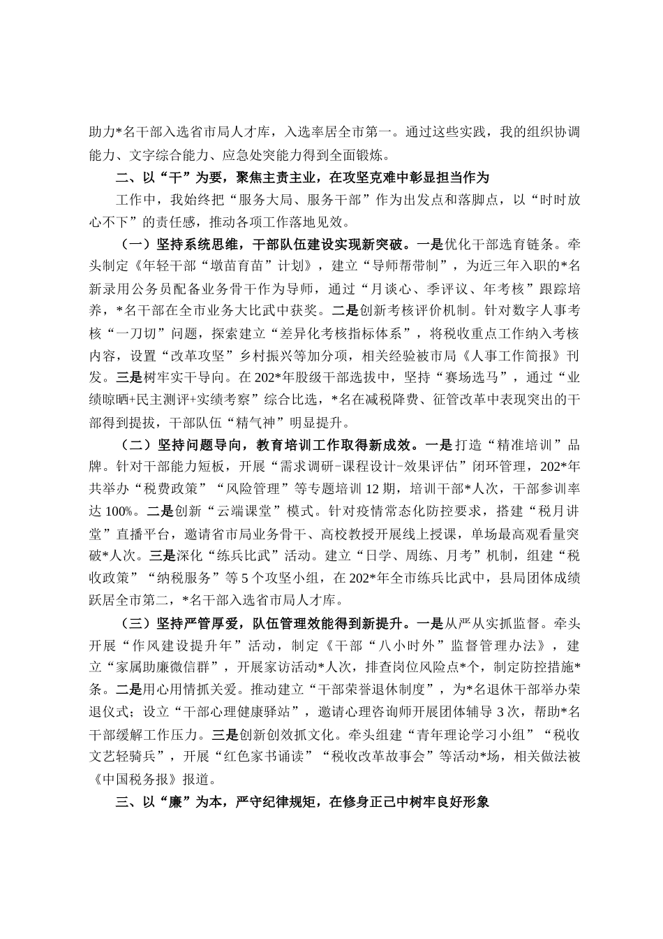 县税务局组织人事科副科长试用期转正个人述职报告_第2页
